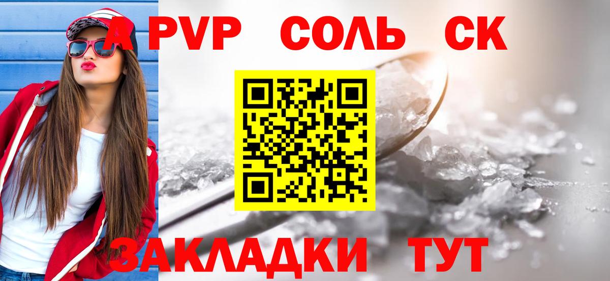 A PVP кристаллы Красный Сулин