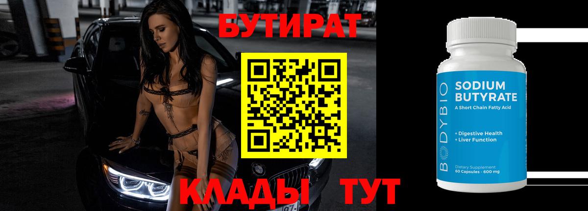Бутират 99% Красный Сулин