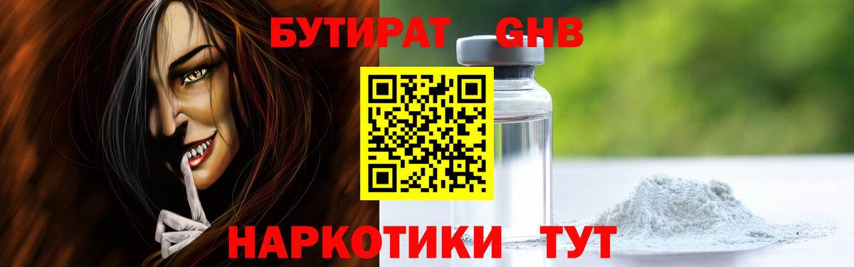 БУТИРАТ жидкий экстази  Вход с VPN  БУТИРАТ  Красный Сулин 