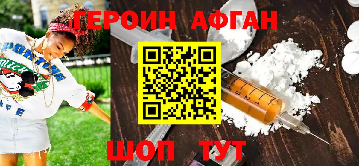Героин афганец  Вход с VPN  Красный Сулин 