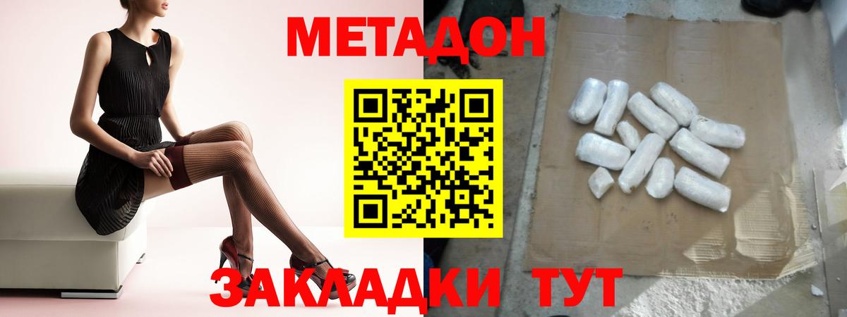 МЕТАДОН methadone  Вход с VPN  Красный Сулин  Метадон белоснежный 