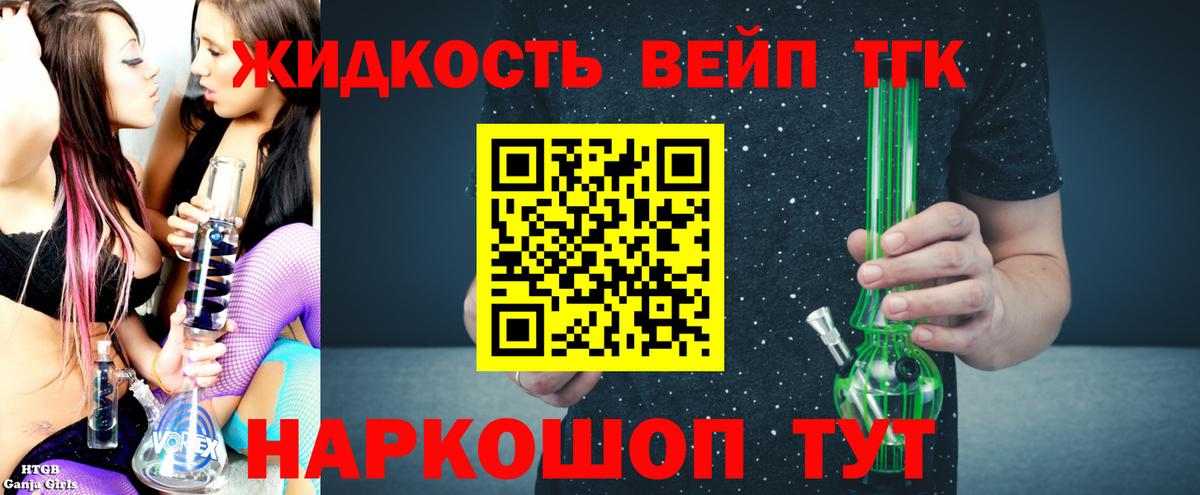 Дистиллят ТГК вейп  ТГК вейп  Вход с VPN  Красный Сулин 